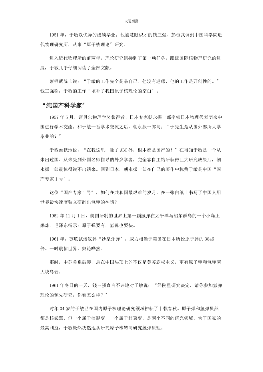 2023年“中国氢弹之父”于敏“切都是为了国家需要”.docx_第2页