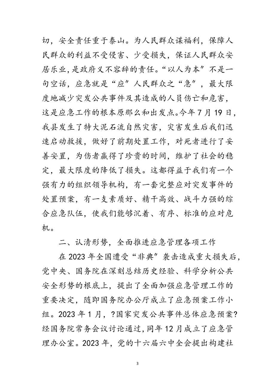 2023年县长在安全事故演练会上的讲话范文.doc_第3页