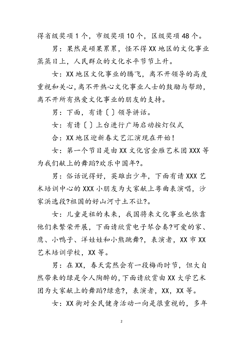 2023年文化广场启动仪式活动主持词范文.doc_第2页