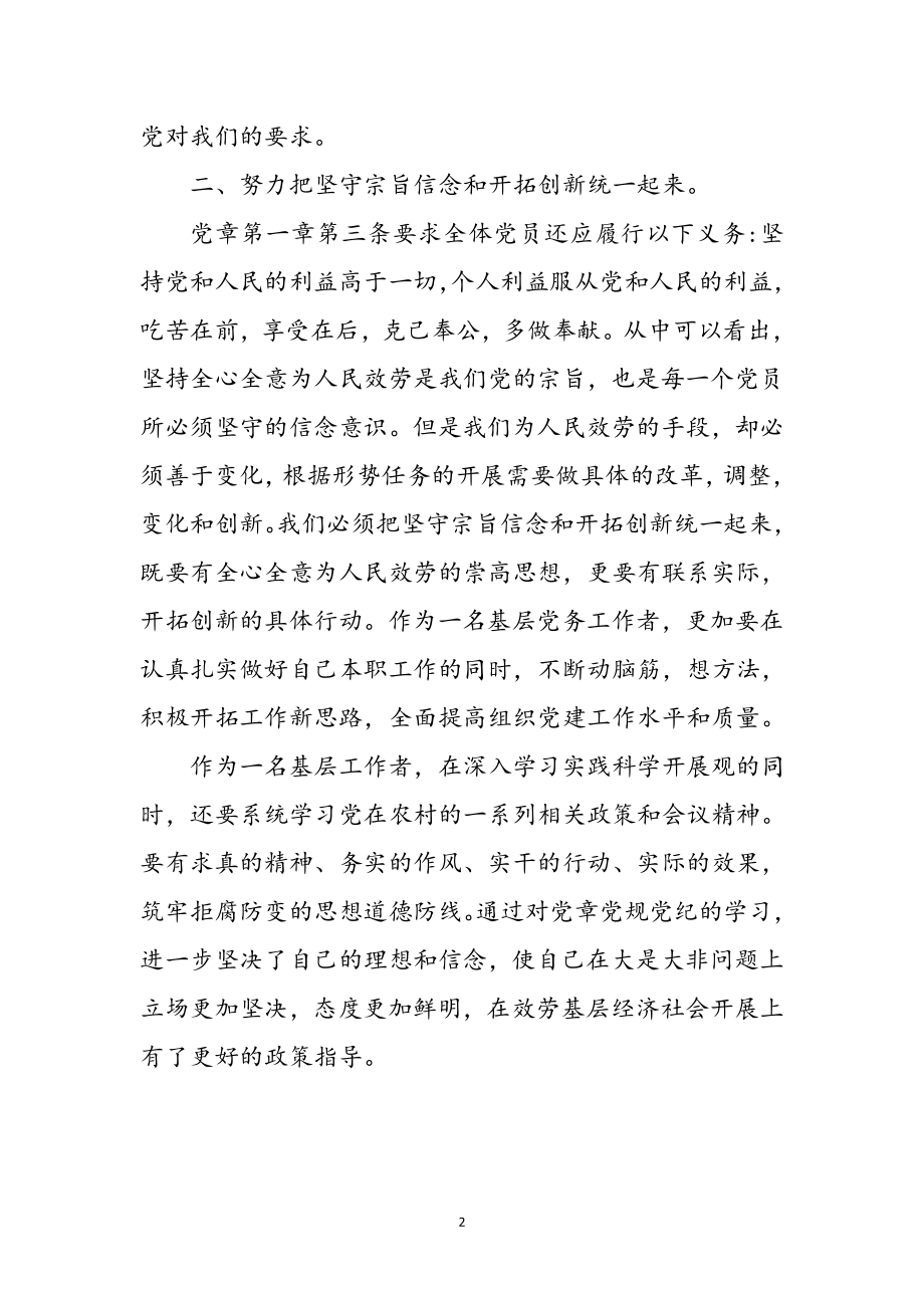 2023年党员学习党章心得体会参考范文.doc_第2页