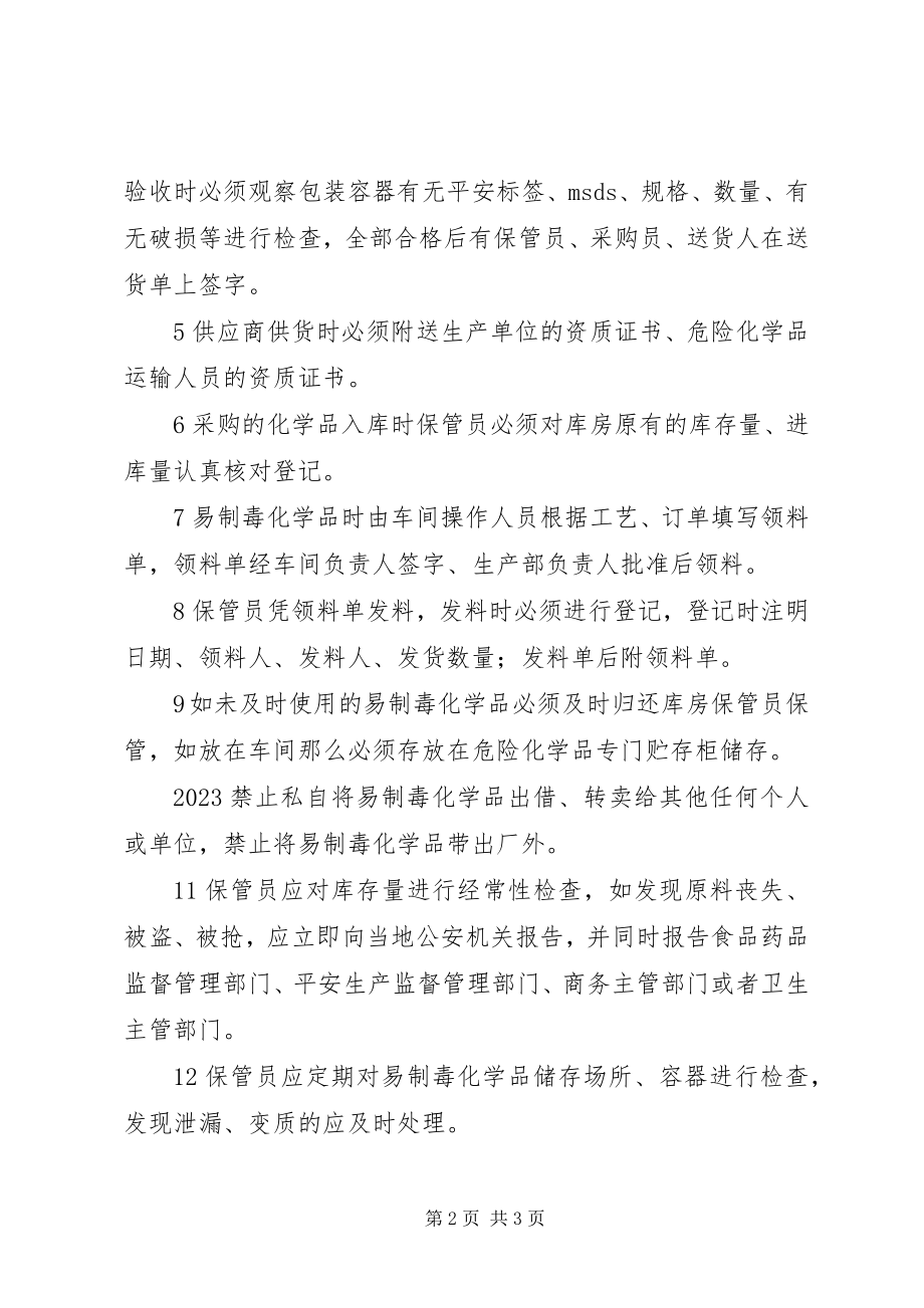 2023年XX易制毒化学品管理工作年终总结五篇新编.docx_第2页