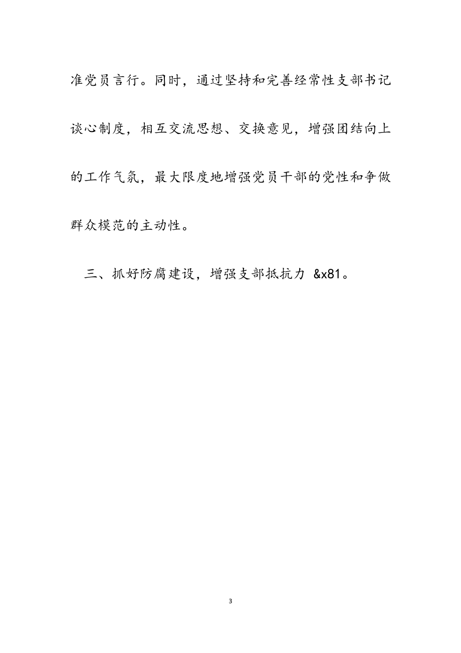 2023年刑侦大队优秀党支部发言稿.docx_第3页