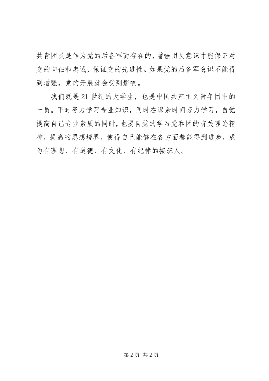 2023年团章学习心得团课总结小结.docx_第2页