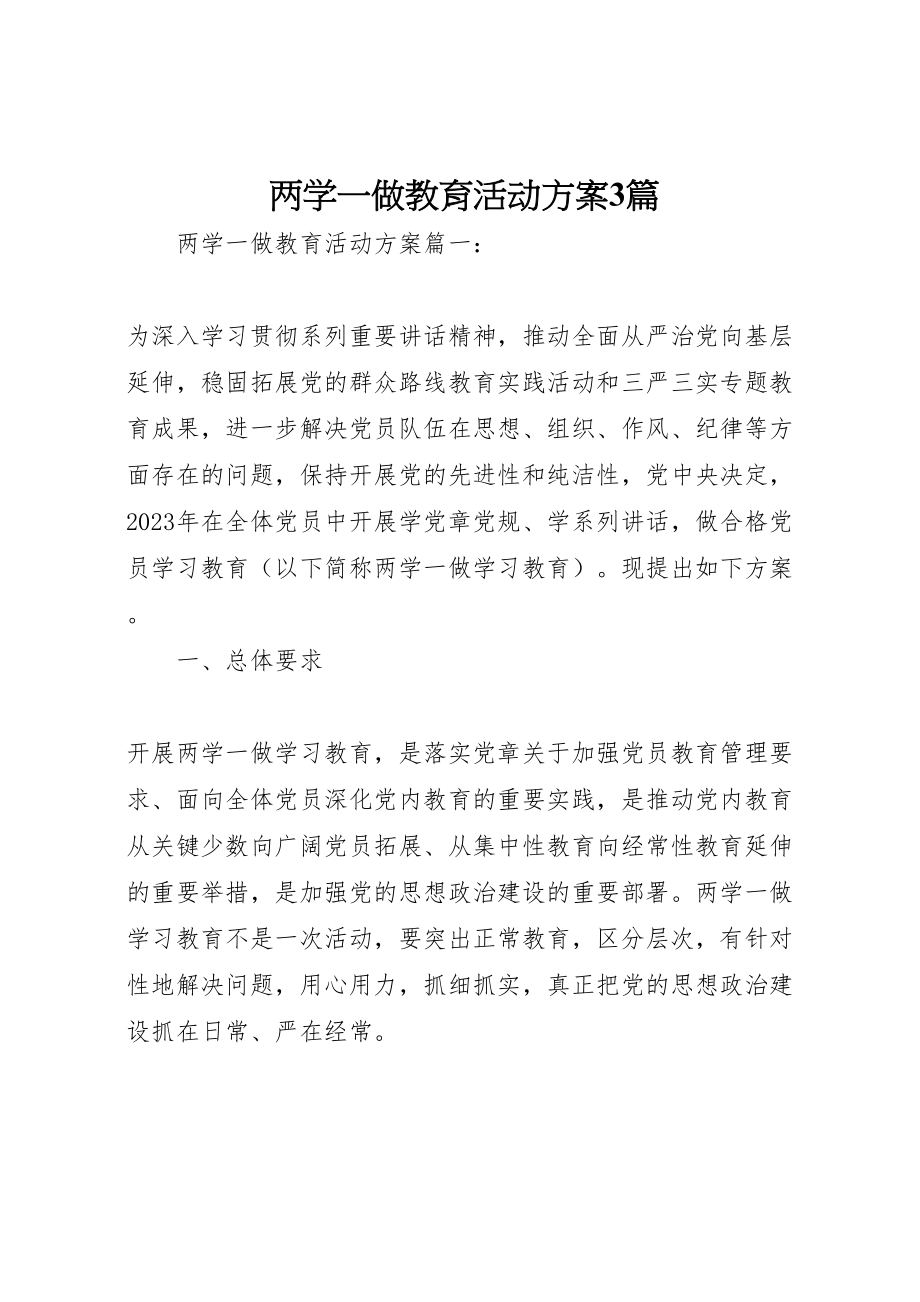 2023年两学一做教育活动方案3篇 .doc_第1页