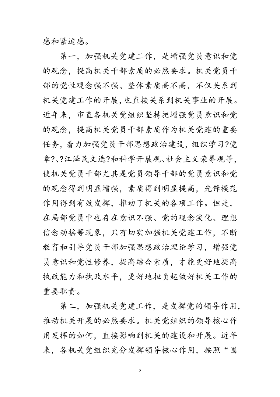 2023年市委常委党的工作会议上的讲话范文.doc_第2页