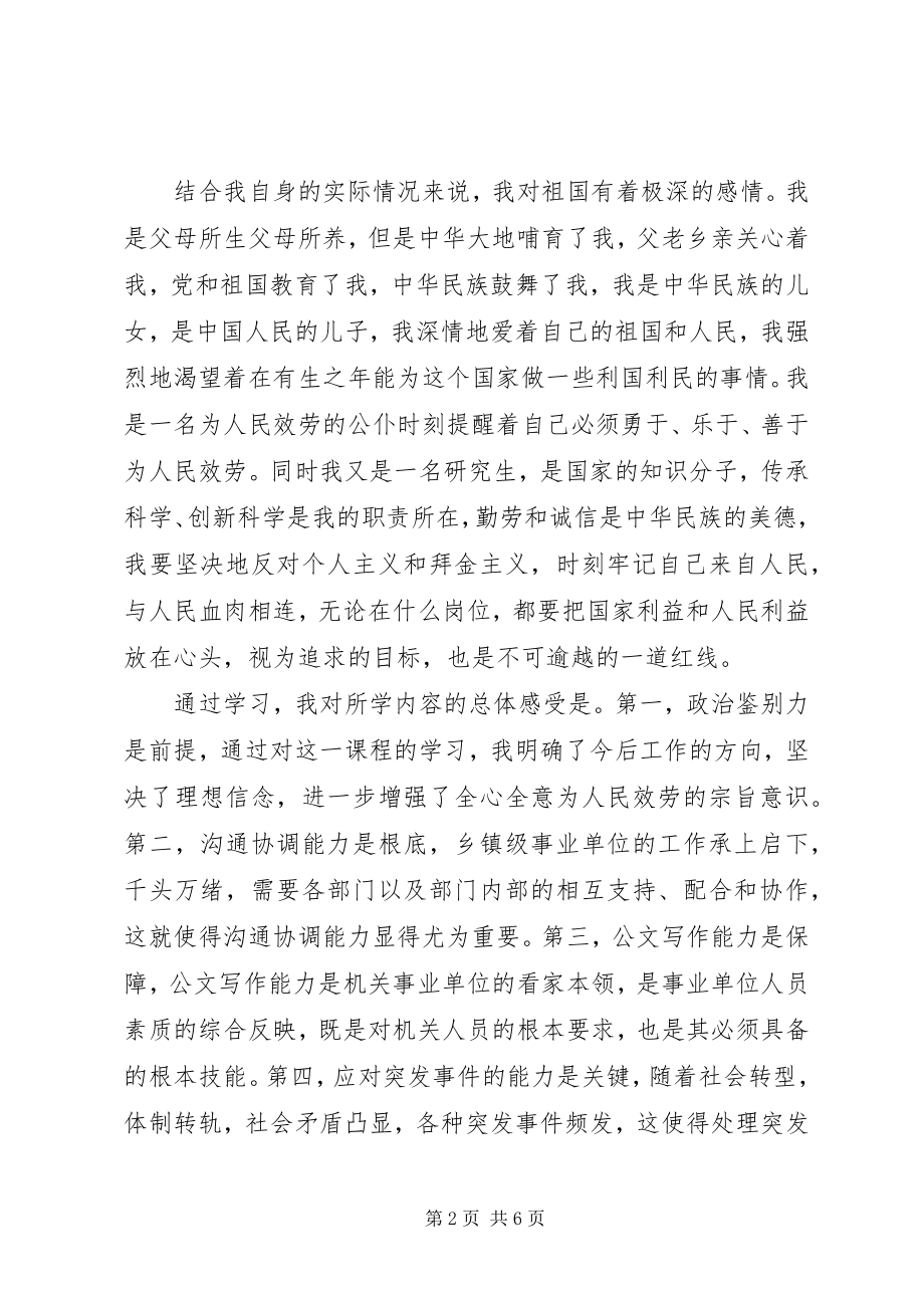 2023年事业单位培训学习心得.docx_第2页