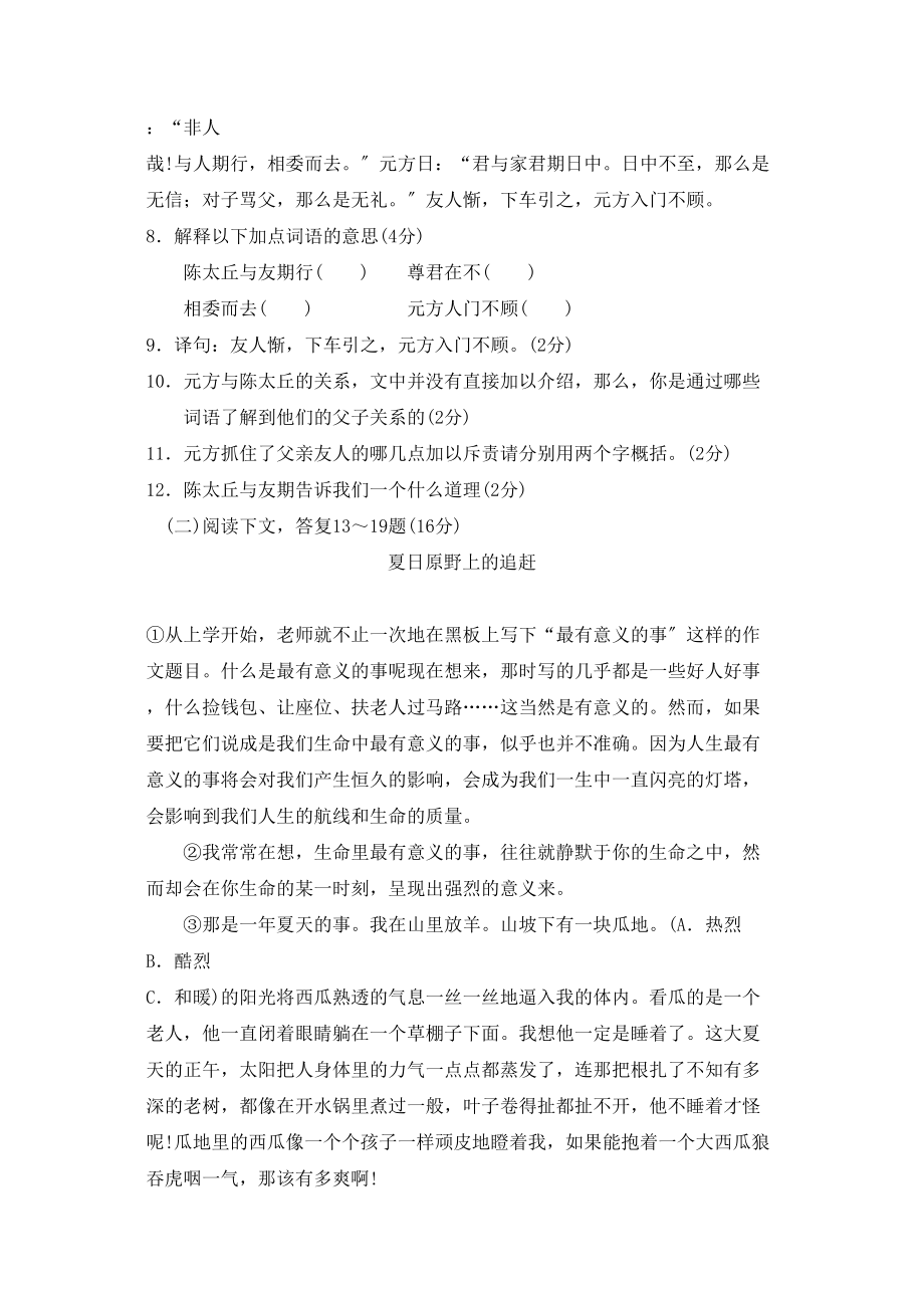 2023年度滨州市无棣县七年级第一学期期末考试初中语文.docx_第3页