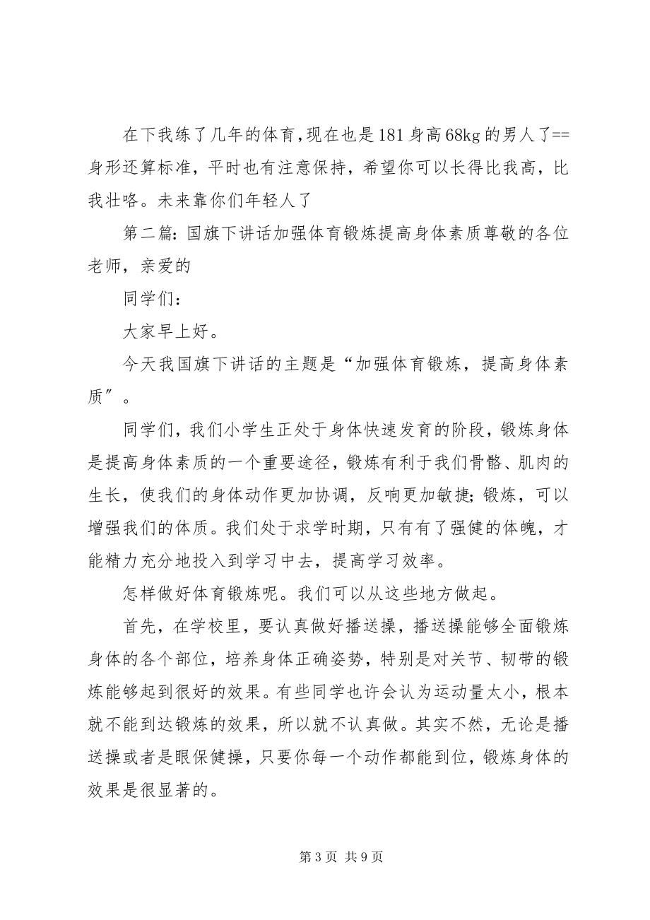 2023年青少年的提高身体素质的锻炼计划.docx_第3页