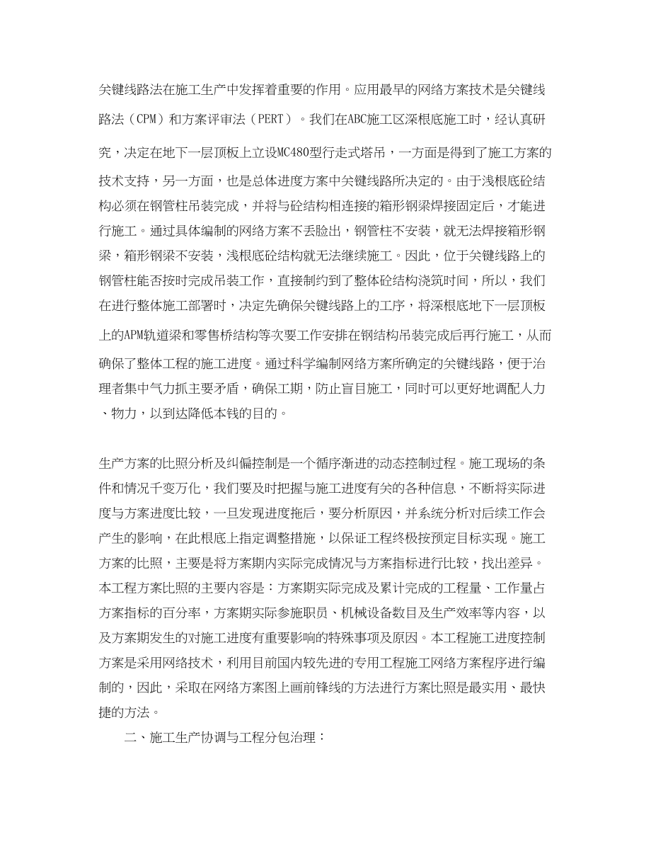 2023年工程部工作的自我总结.docx_第2页