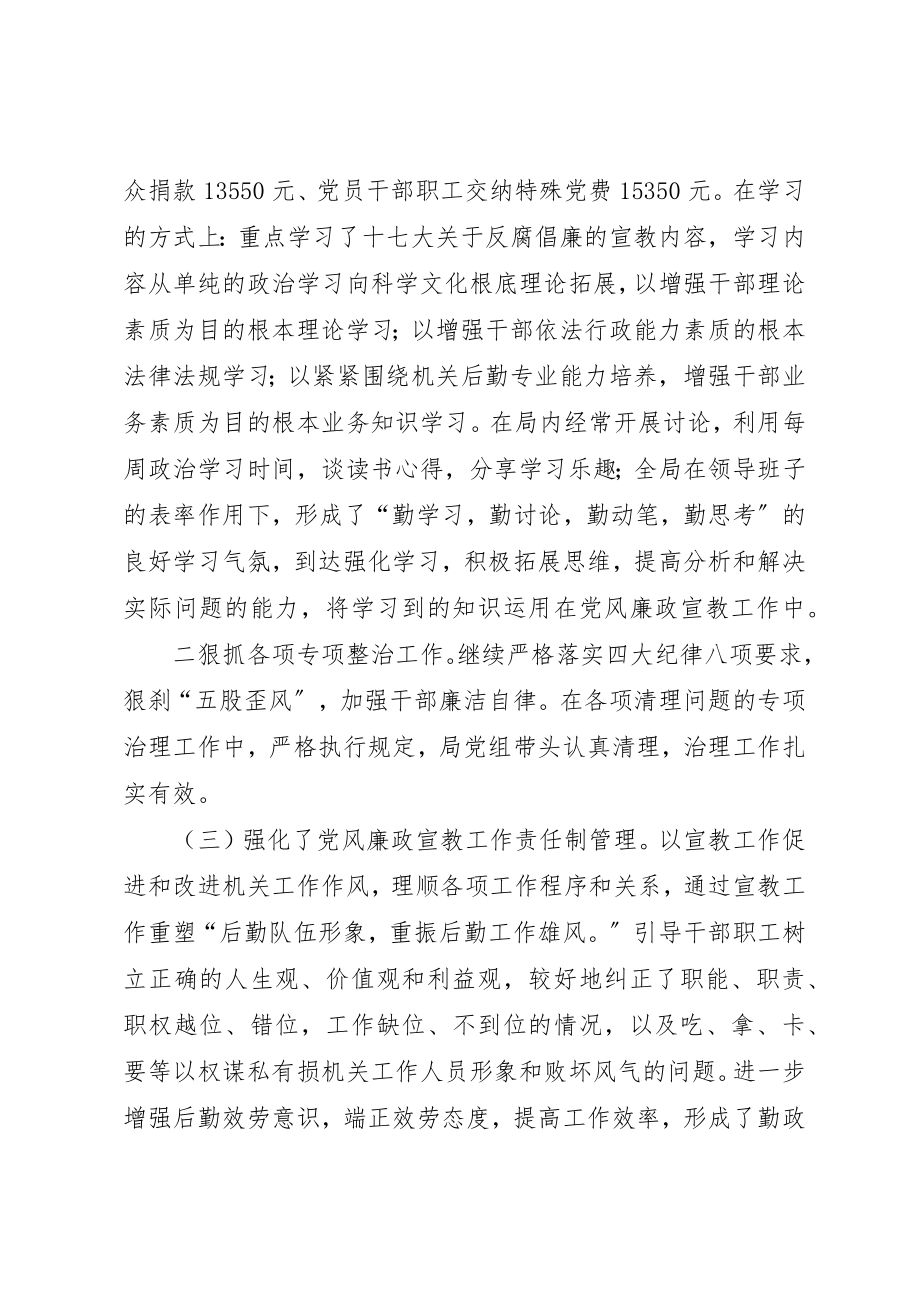 2023年党组反腐倡廉宣教工作总结.docx_第2页