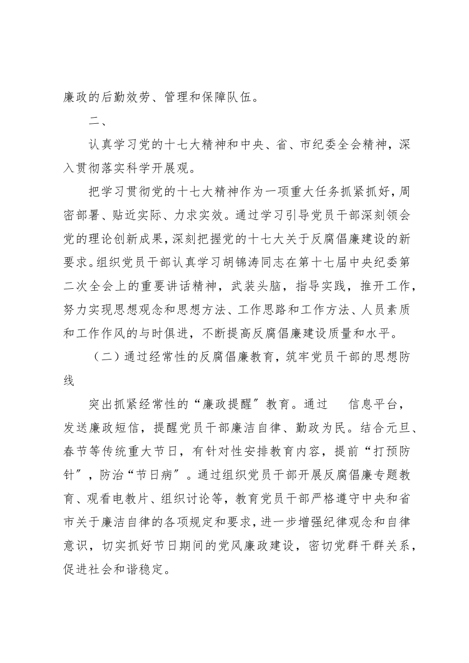 2023年党组反腐倡廉宣教工作总结.docx_第3页