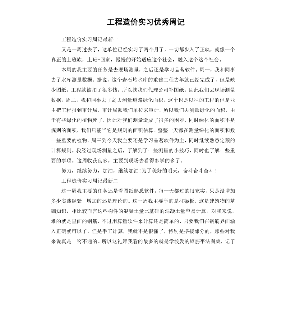 工程造价实习周记.docx_第1页