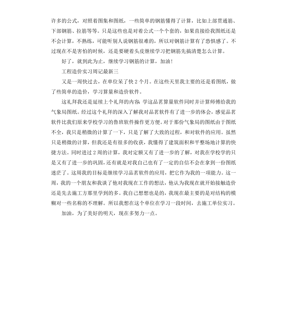 工程造价实习周记.docx_第2页