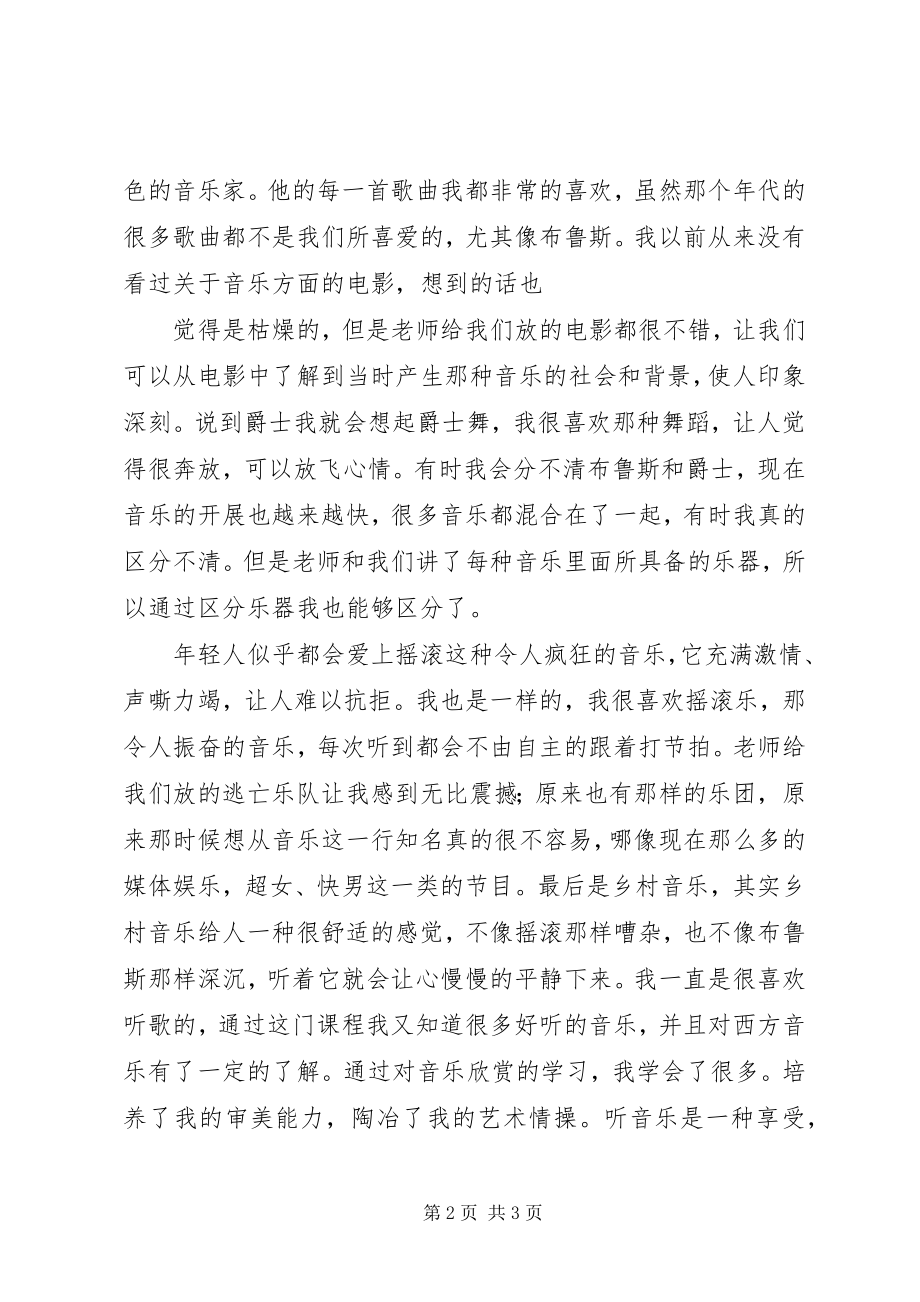 2023年学习西方音乐和艺术欣赏的感想.docx_第2页