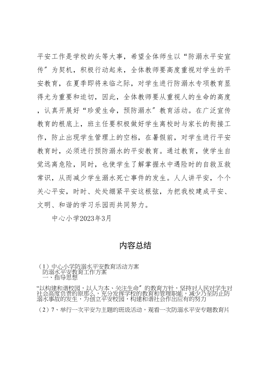 2023年中心小学防溺水安全教育活动方案.doc_第3页