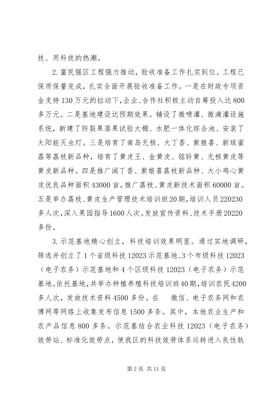 2023年区工信局年度科技的工作总结.docx_第2页