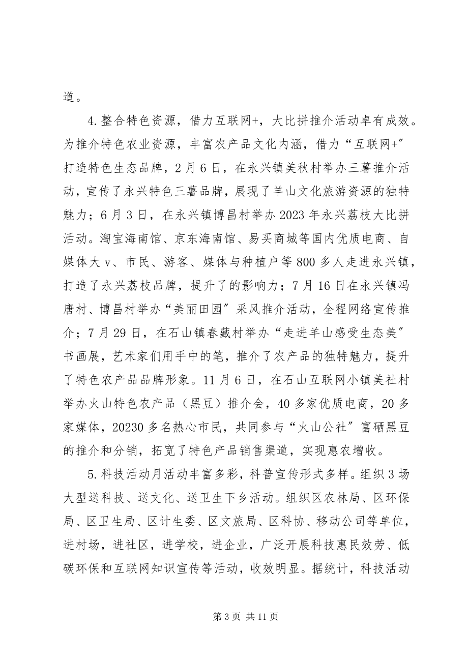 2023年区工信局年度科技的工作总结.docx_第3页