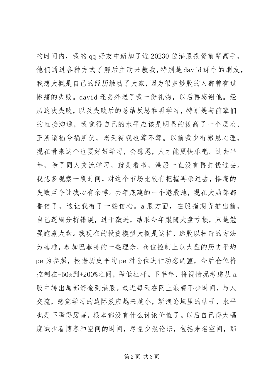 2023年半年总结及规划半年工作总结新编.docx_第2页