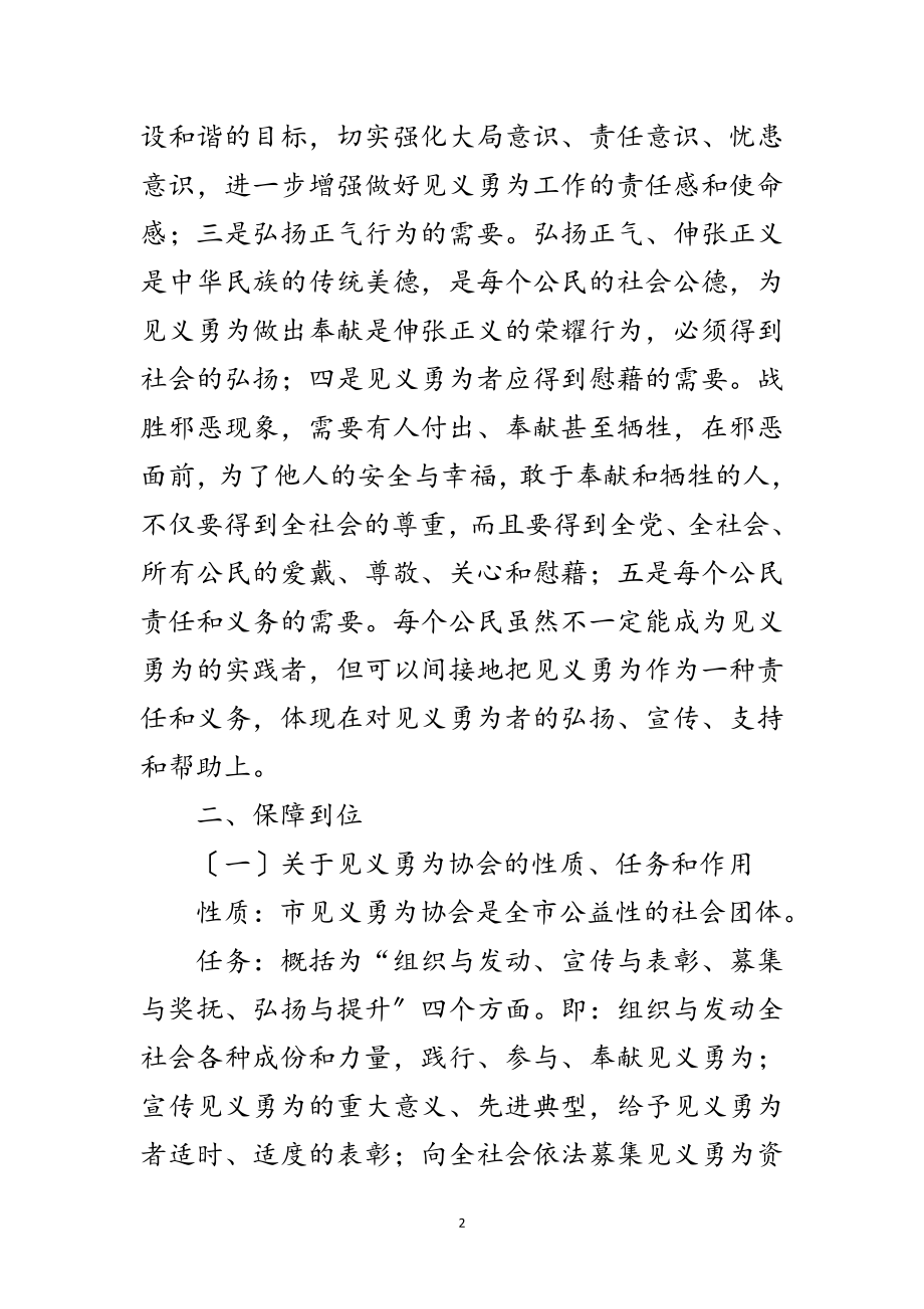 2023年书记在见义勇为协会筹备会讲话范文.doc_第2页