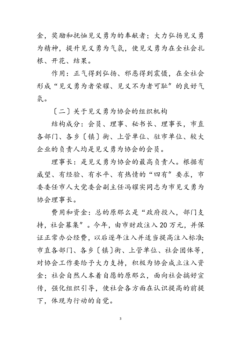 2023年书记在见义勇为协会筹备会讲话范文.doc_第3页