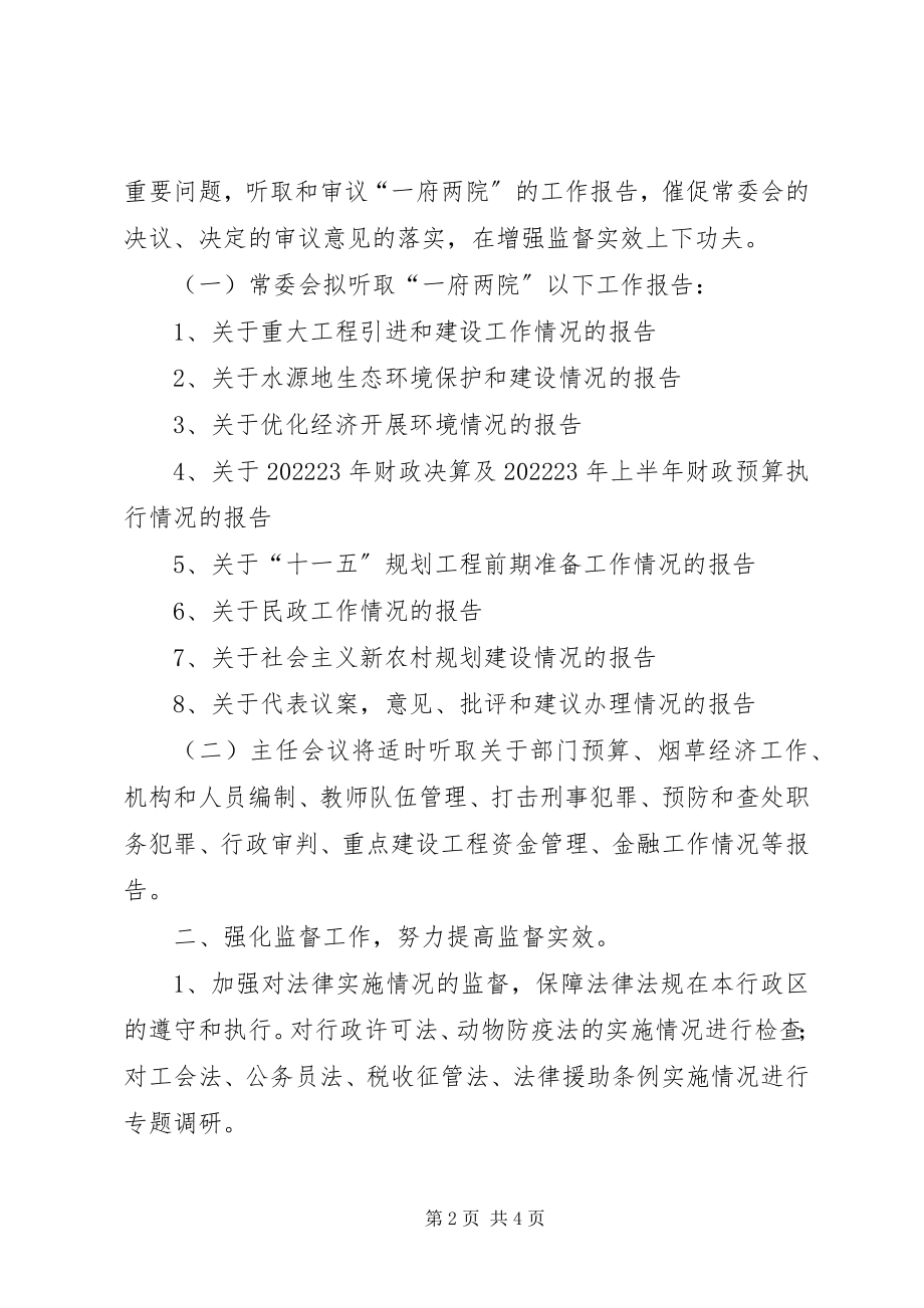 2023年县人大常委会工作要点2.docx_第2页