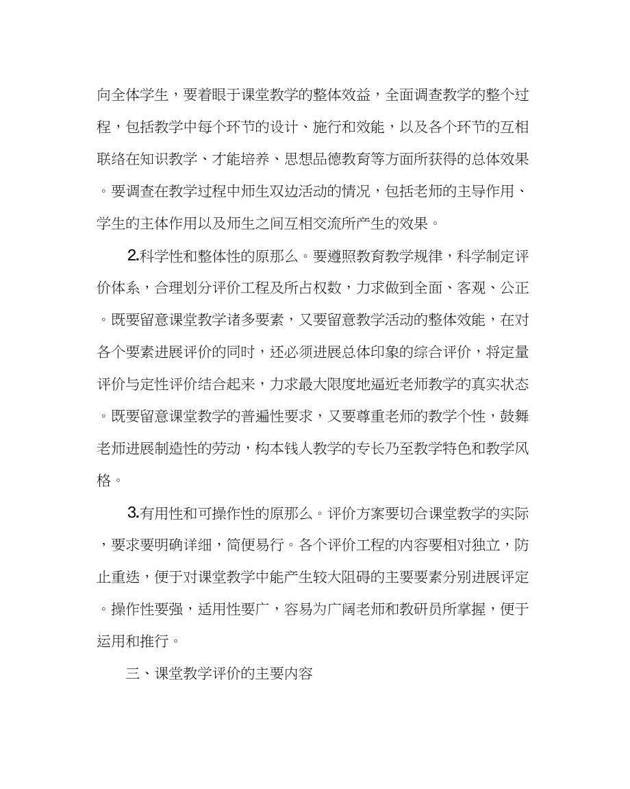 2023年教导处范文中小学课堂教学评价试行方案试用稿.docx_第2页