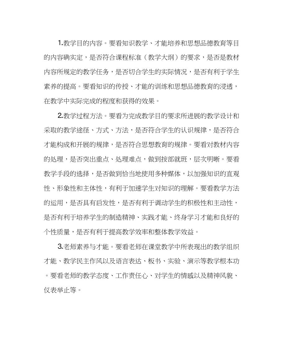 2023年教导处范文中小学课堂教学评价试行方案试用稿.docx_第3页