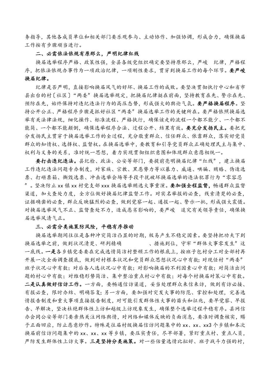 2023年在严肃换届纪律集体约谈会上的讲话.docx_第2页