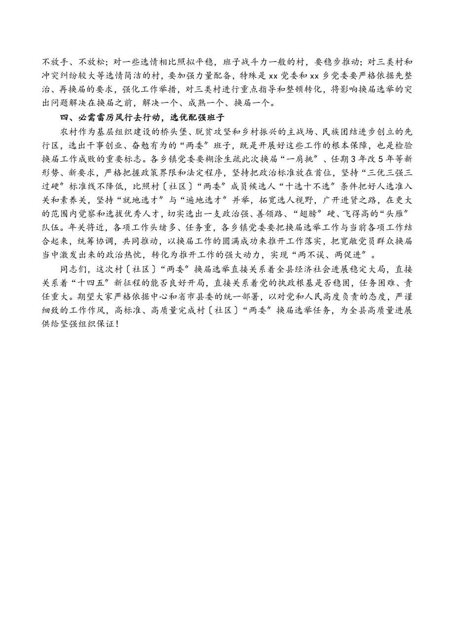 2023年在严肃换届纪律集体约谈会上的讲话.docx_第3页