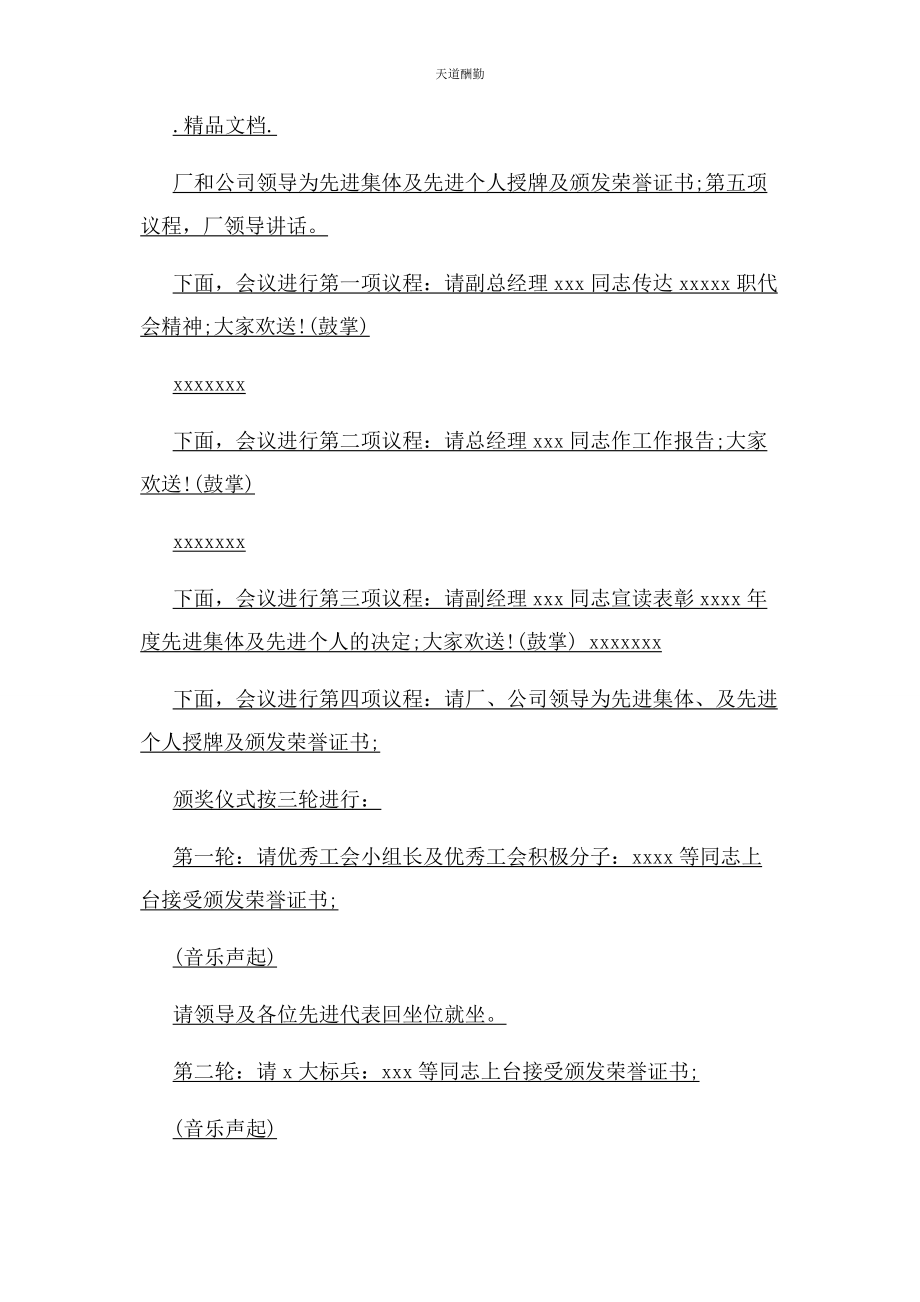 2023年工会工作会议主持词例文范文.docx_第2页