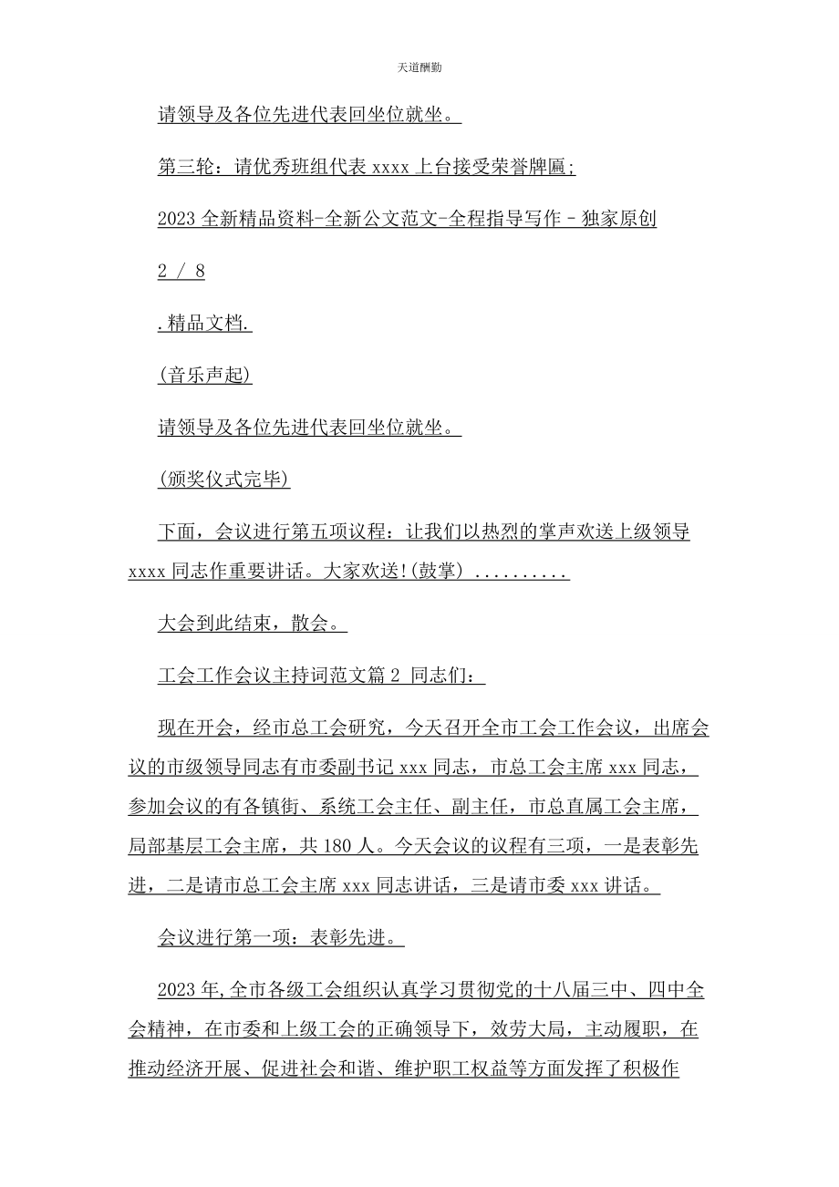 2023年工会工作会议主持词例文范文.docx_第3页