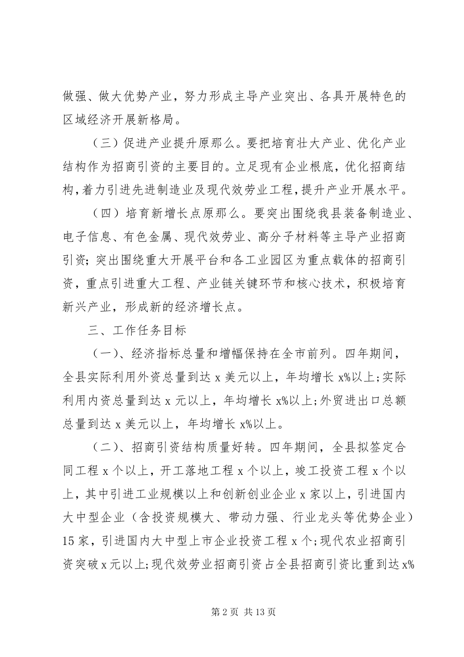 2023年铁菱县招商引资工作四年行动计划.docx_第2页