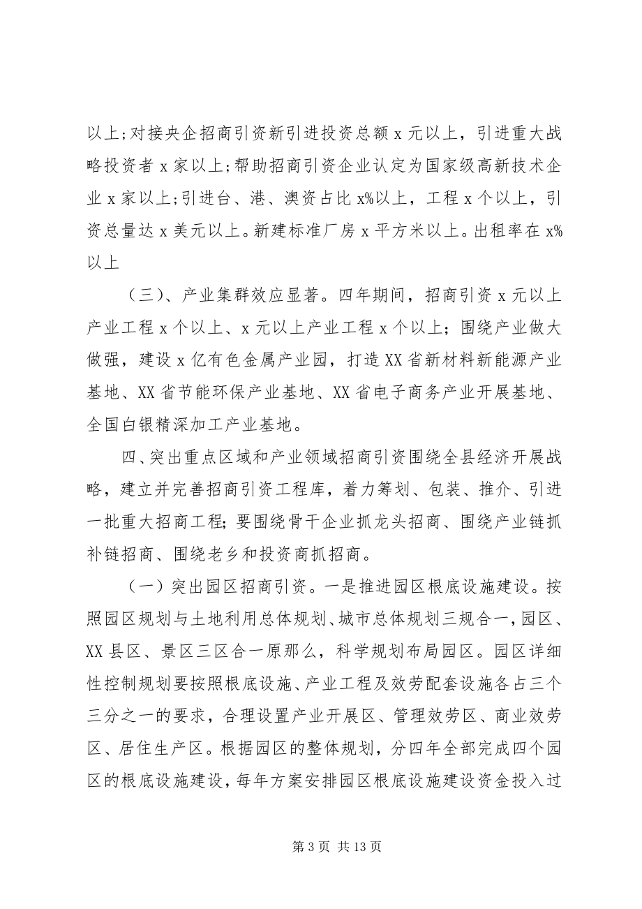 2023年铁菱县招商引资工作四年行动计划.docx_第3页