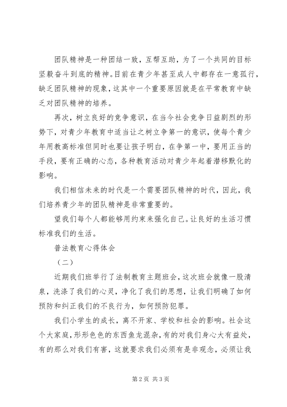 2023年普法教育心得体会2.docx_第2页