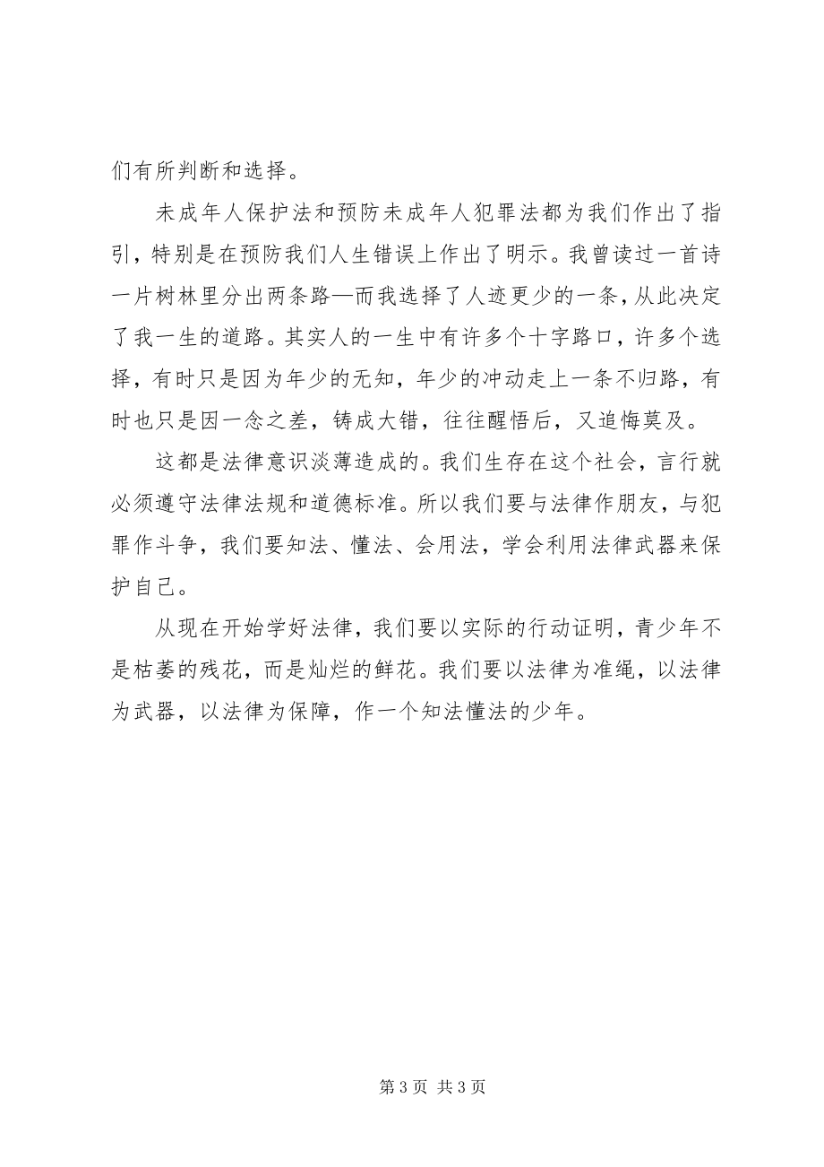 2023年普法教育心得体会2.docx_第3页