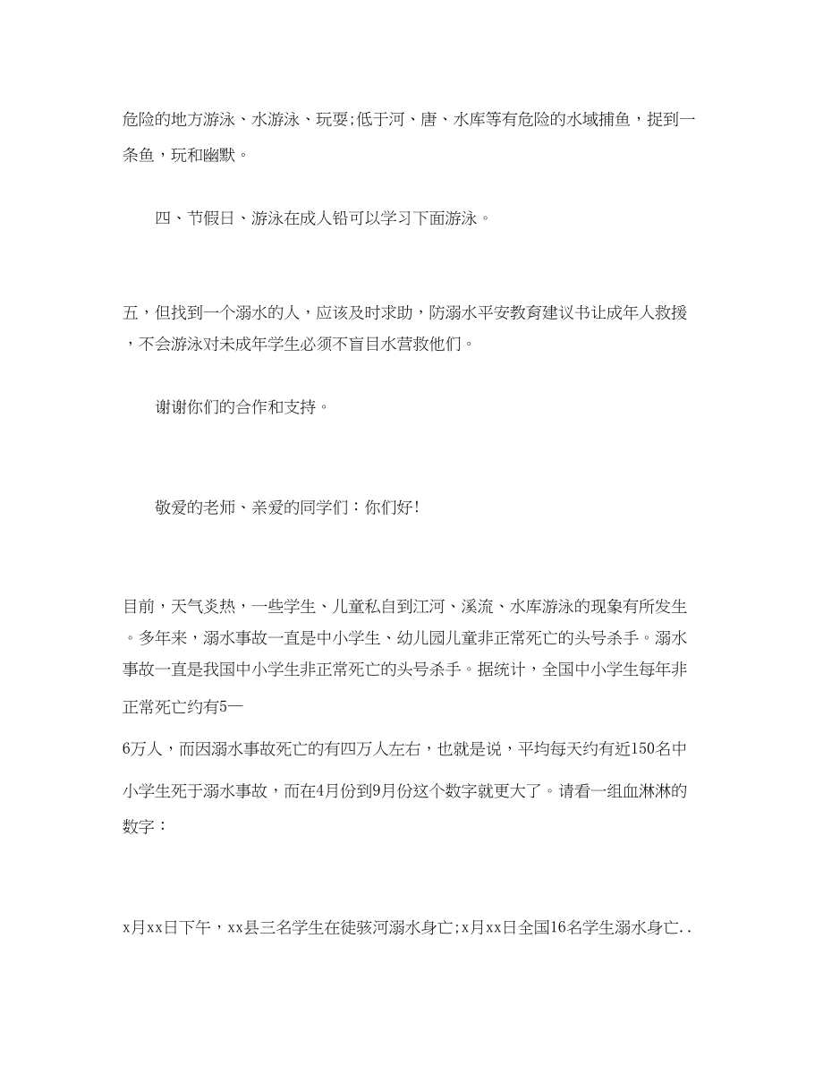 2023年安全倡议书防溺水四篇.docx_第2页