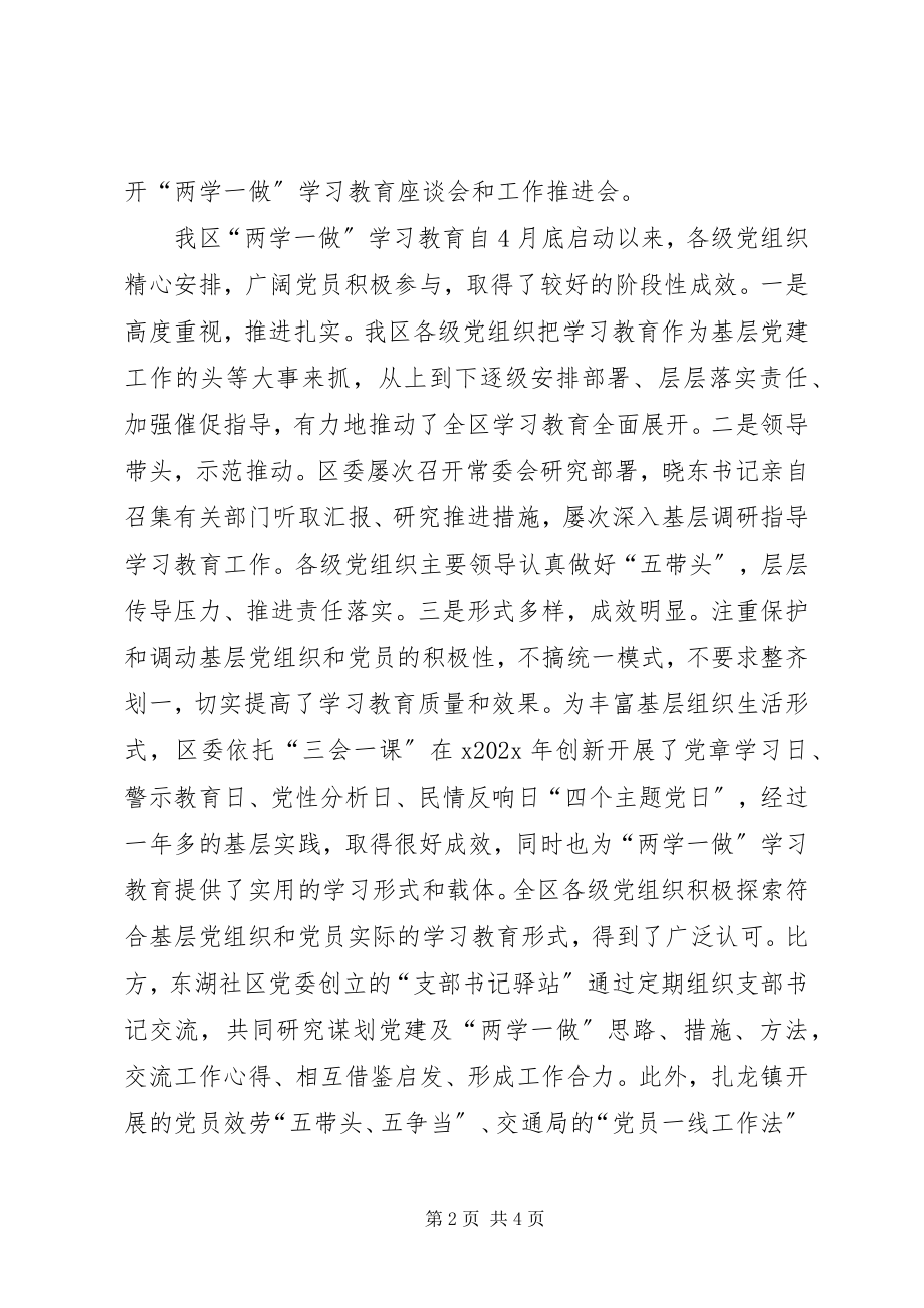 2023年全区两学一做学习教育推进会讲话稿.docx_第2页