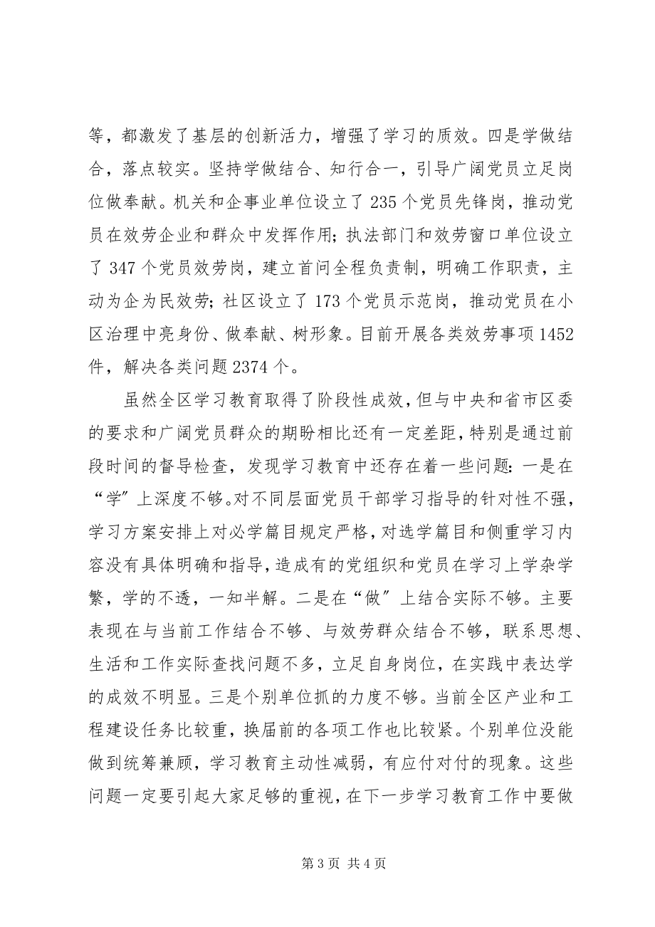 2023年全区两学一做学习教育推进会讲话稿.docx_第3页