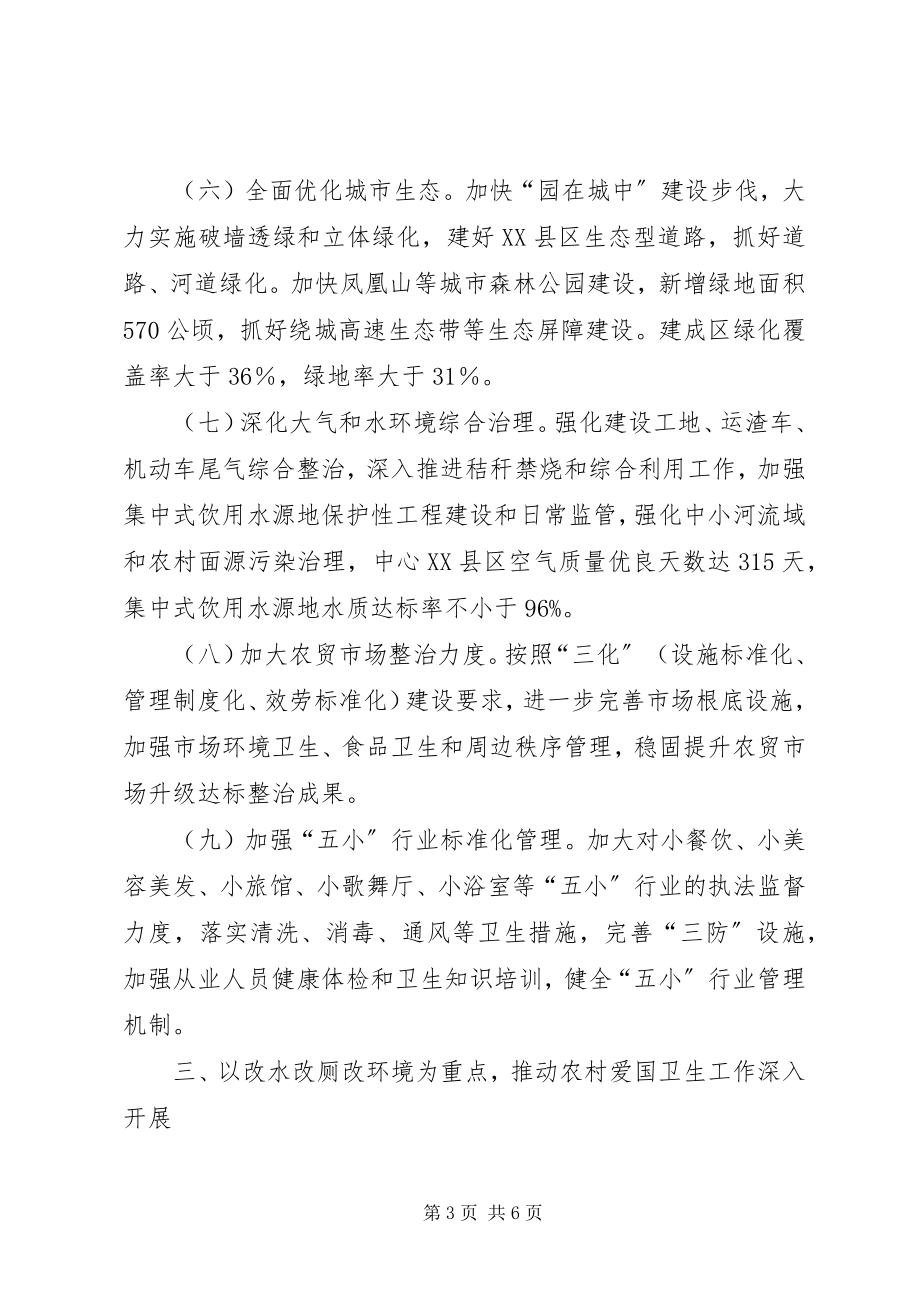 2023年市政府爱国卫生工作意见.docx_第3页