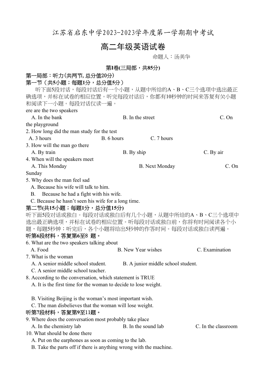 2023年江苏省启东20上学期高二英语期中试卷及答案.docx_第1页