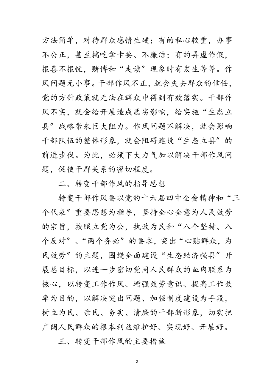 2023年转变干部作风　密切干群关系范文.doc_第2页