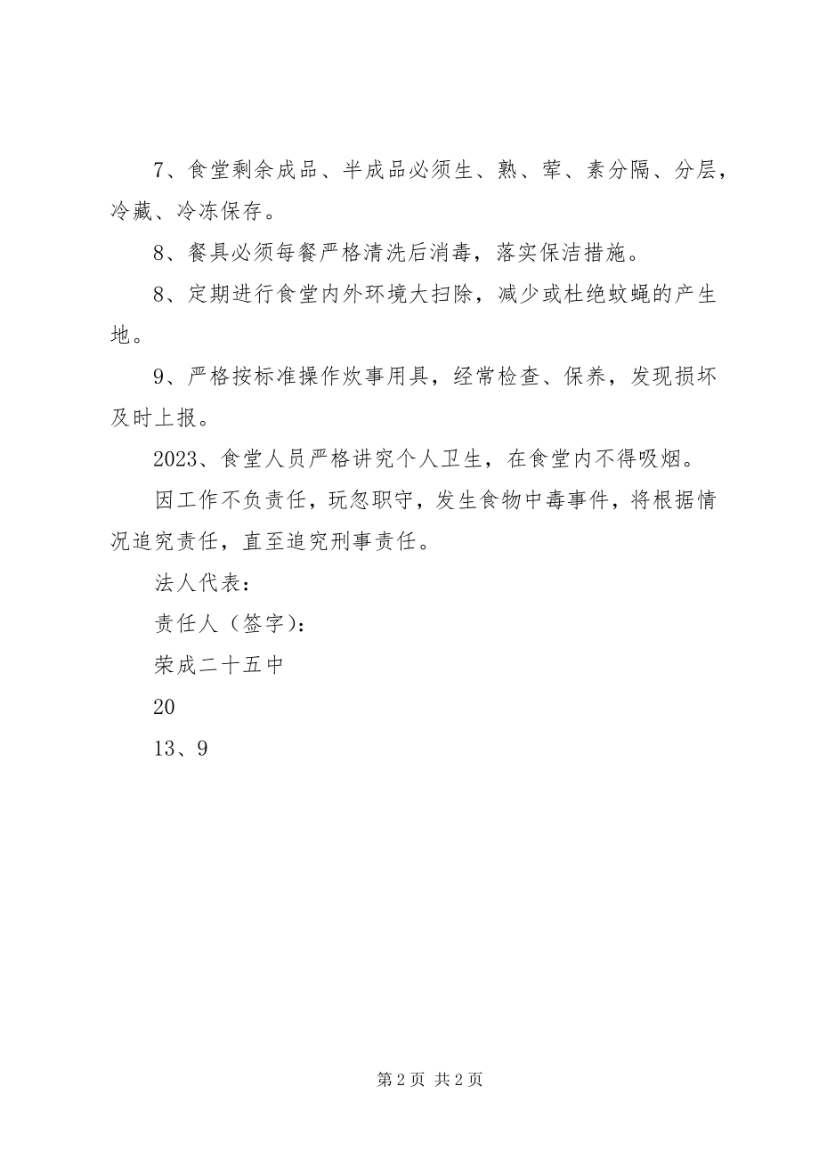 2023年学校卫生防疫及食品卫生安全责任状.docx_第2页