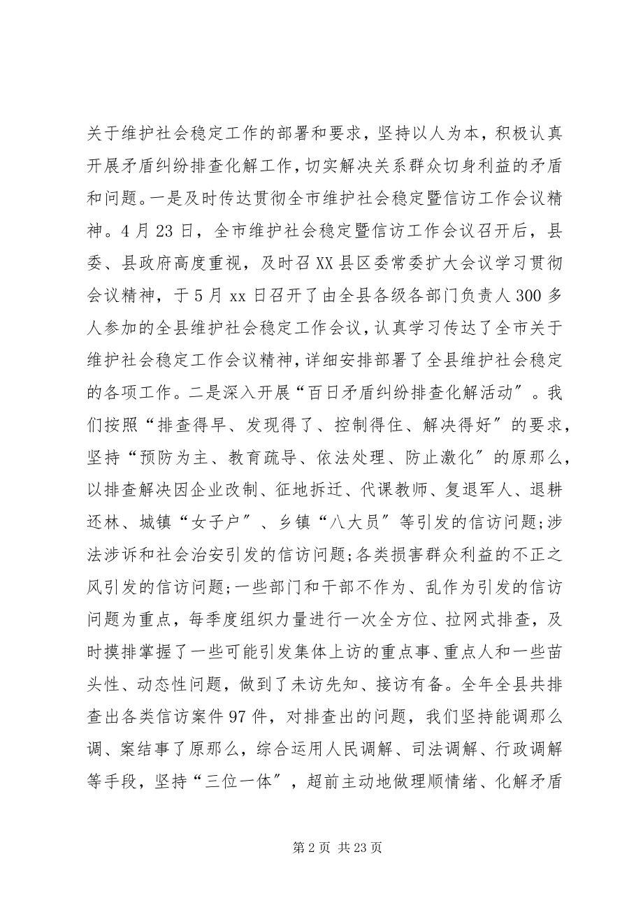 2023年县信访工作年度总结.docx_第2页