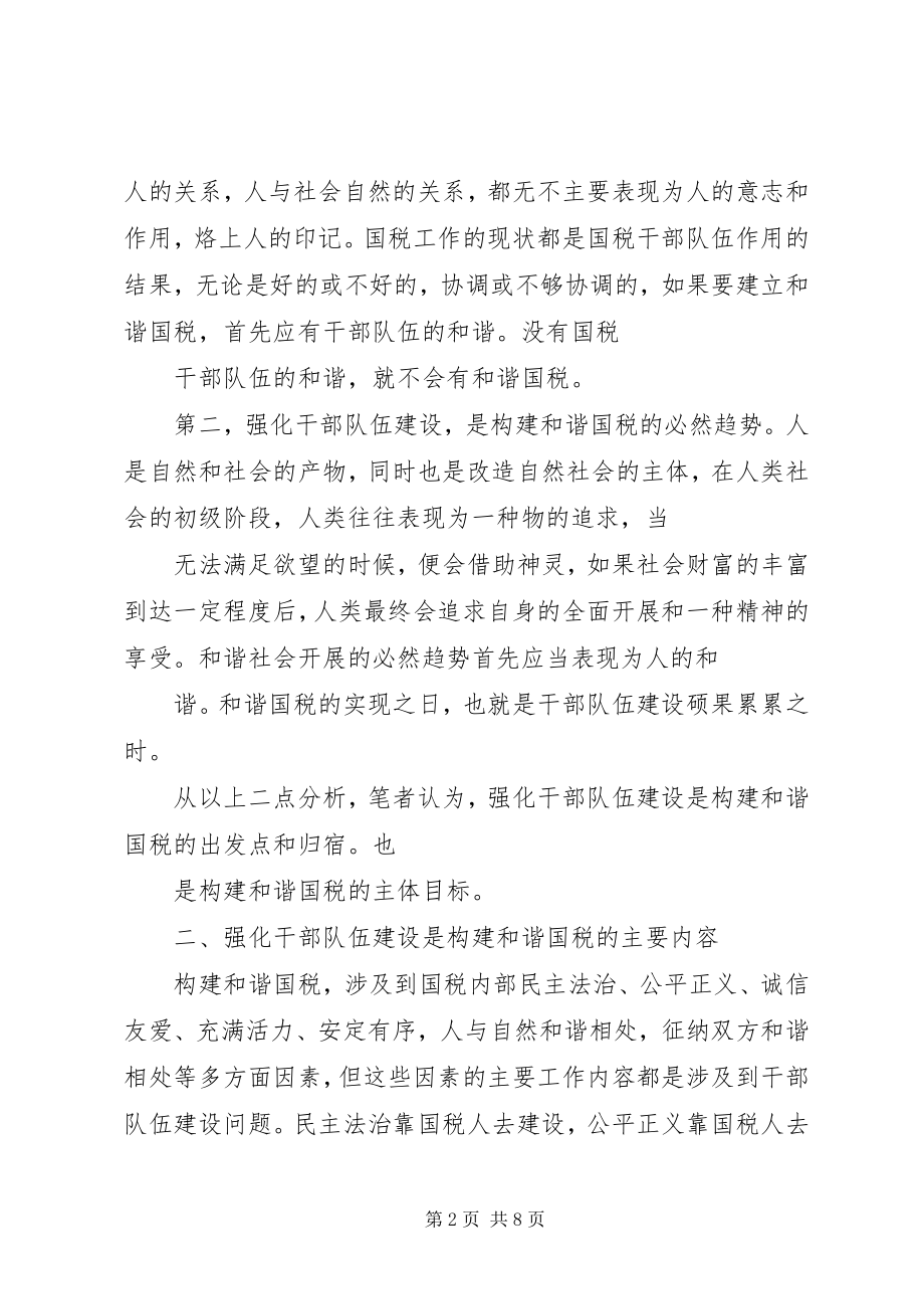 2023年共建和谐国税心得体会五篇.docx_第2页