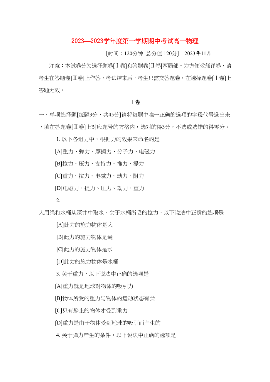 2023年广西合浦教研室高一物理上学期期中考试试题旧人教版.docx_第1页