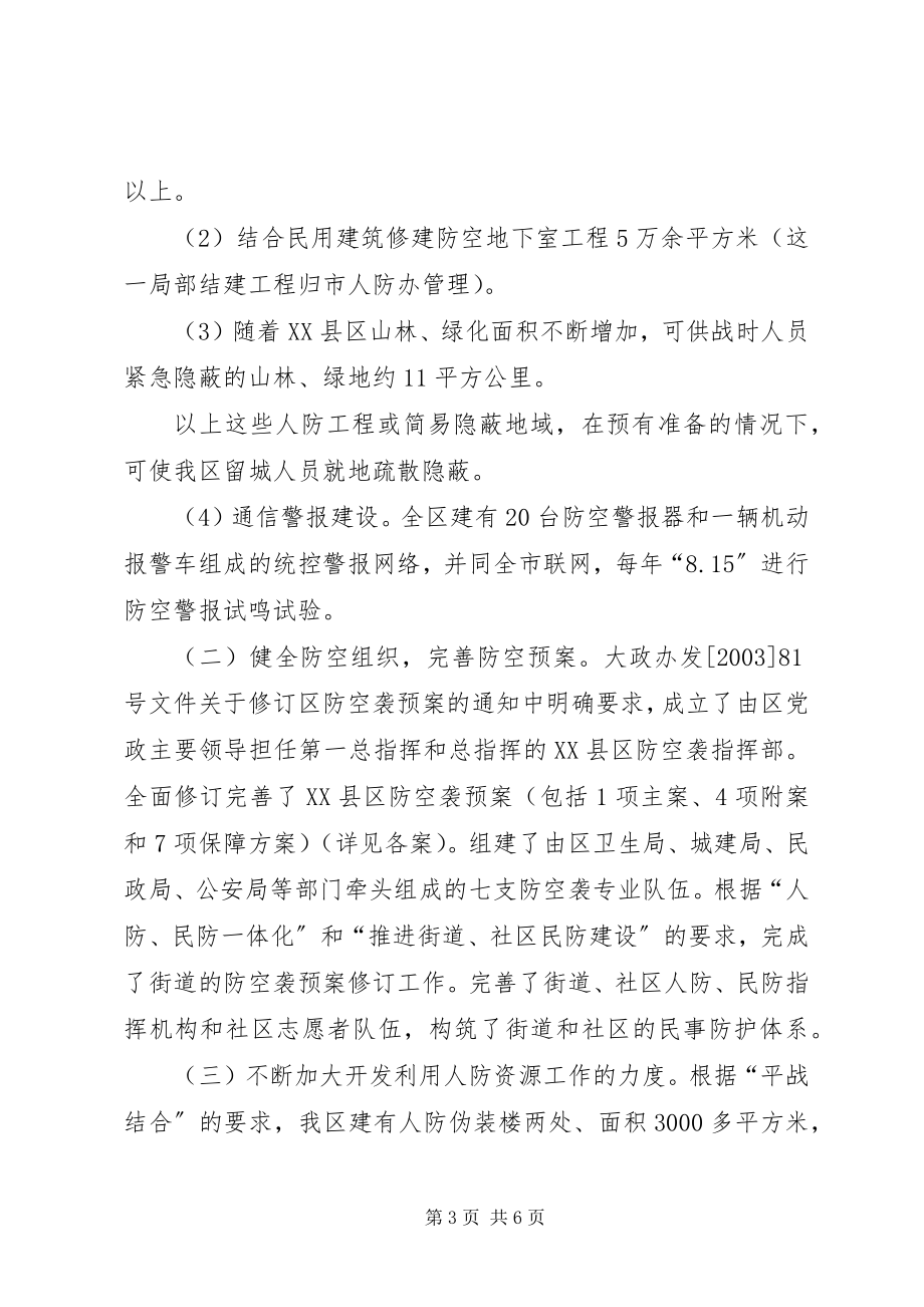 2023年人访事业工作总结规划事业编个人工作总结.docx_第3页