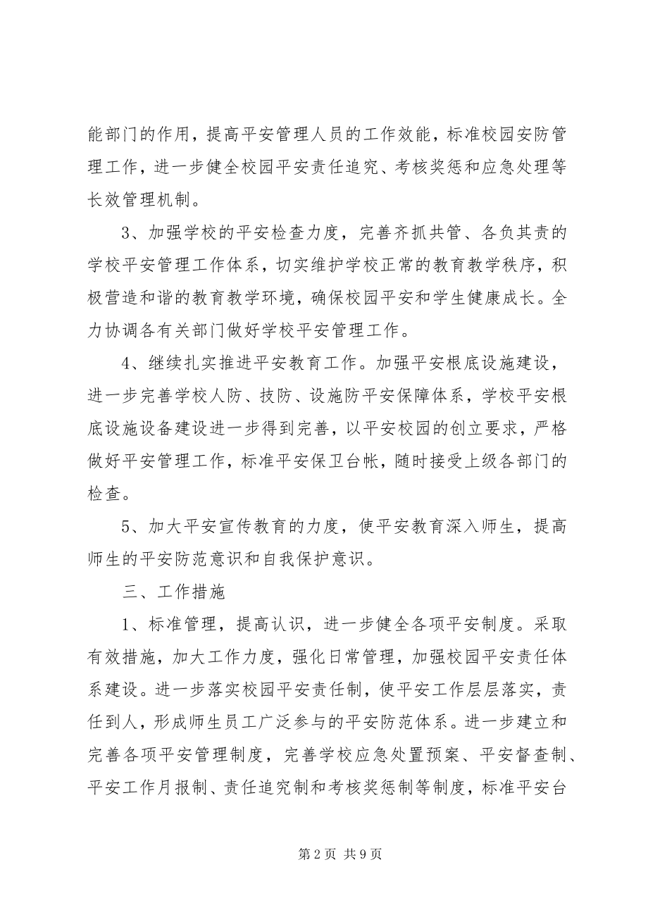 2023年学校度安全工作培训方案.docx_第2页