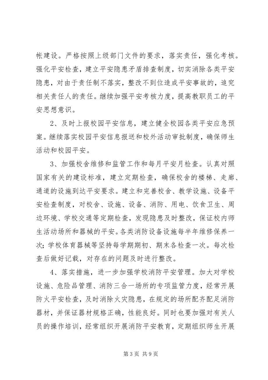 2023年学校度安全工作培训方案.docx_第3页