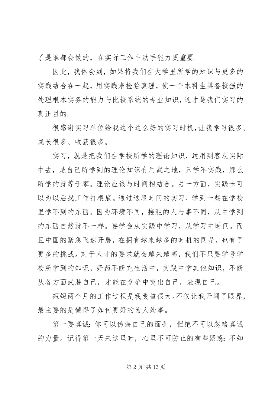 2023年我的办公室实务心得.docx_第2页