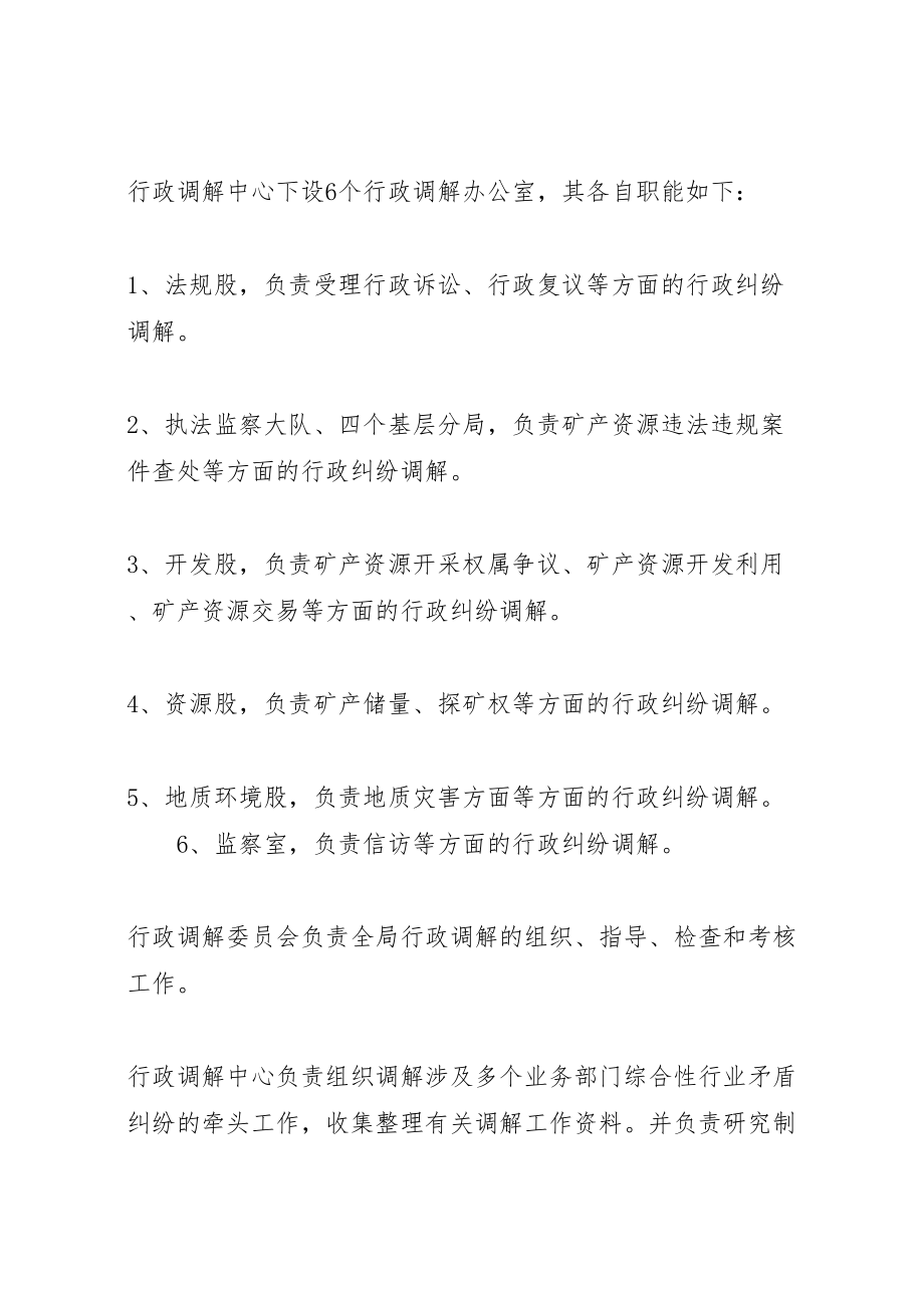 2023年推进行政调解活动方案.doc_第2页